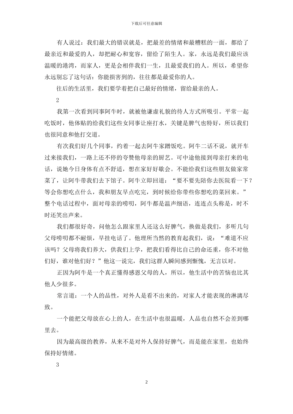 把最好的情绪给最亲的人_第2页