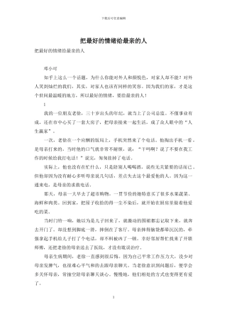 把最好的情绪给最亲的人