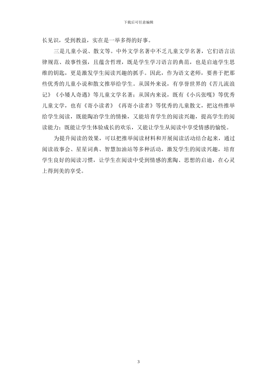 把握阅读教学特点-激发学生阅读兴趣_第3页