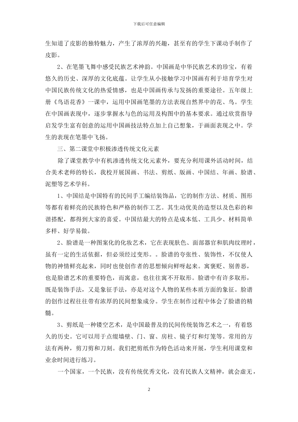 把根留给孩子_第2页