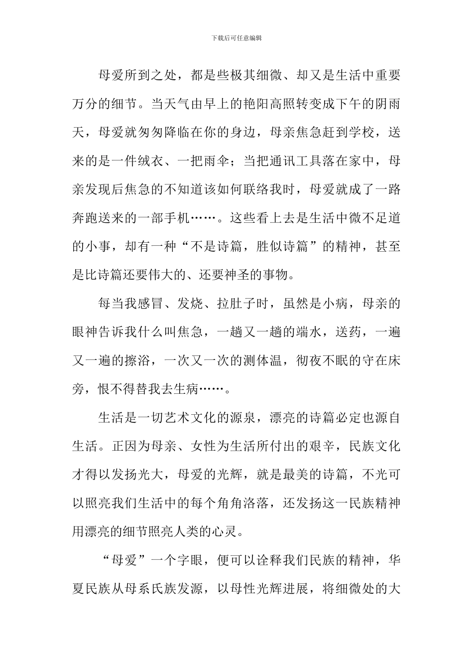 把母爱练成诗作文-1_第2页