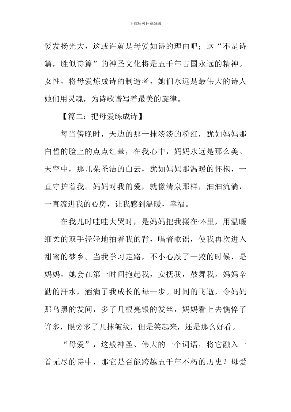 把母爱练成诗作文-1_第3页