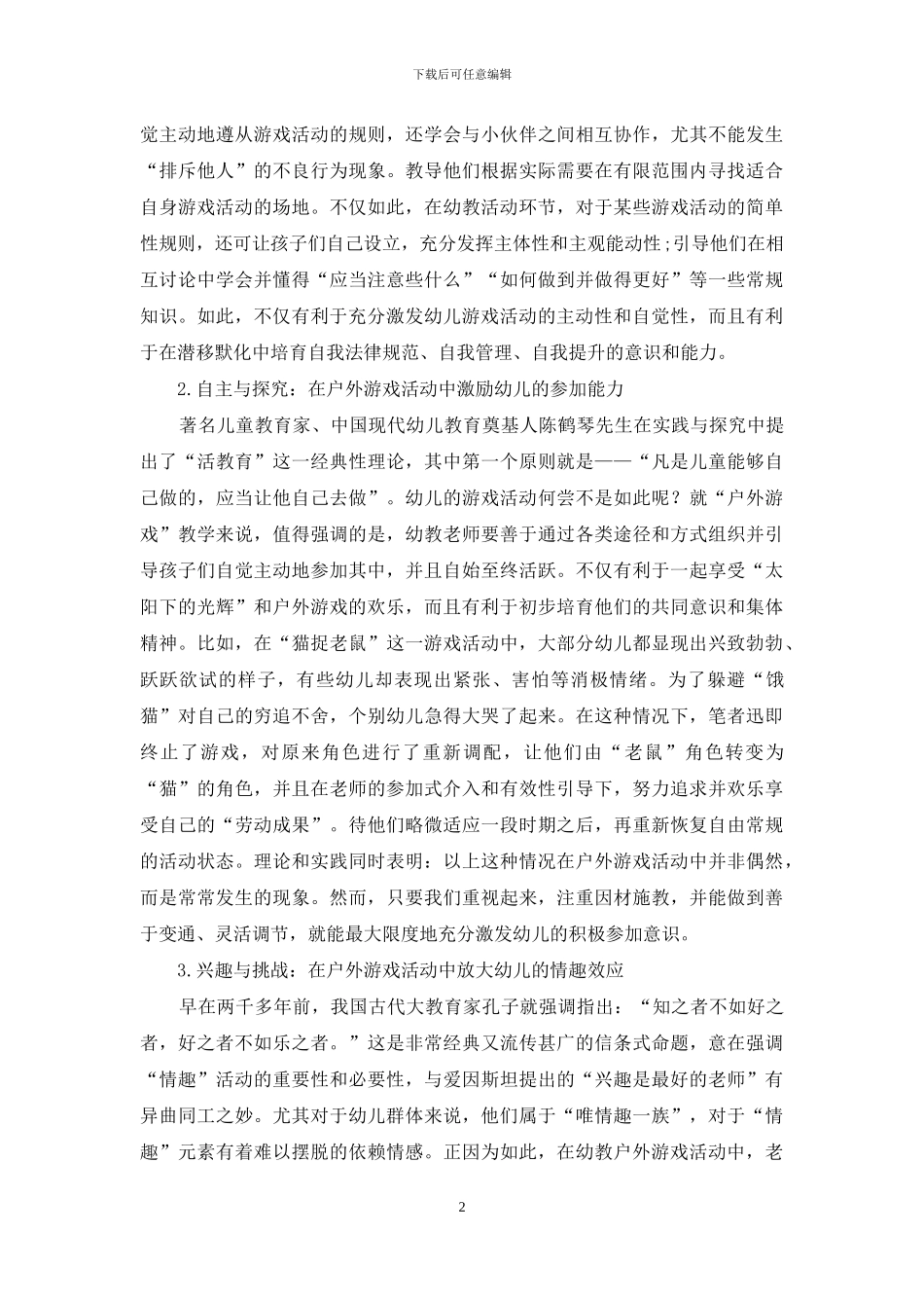 把游戏引向户外-让幼儿快乐更多_第2页