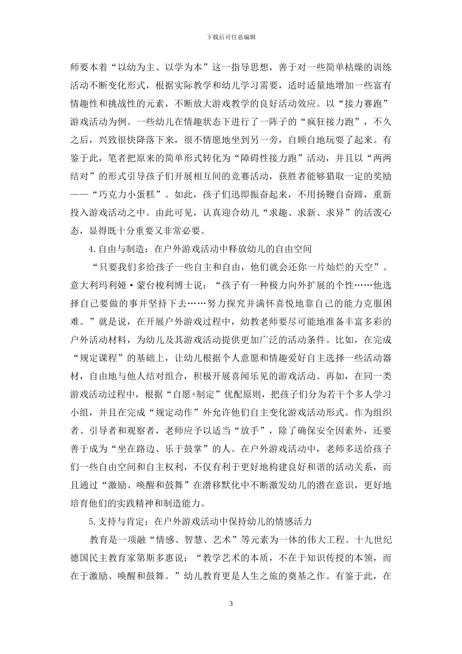 把游戏引向户外-让幼儿快乐更多_第3页