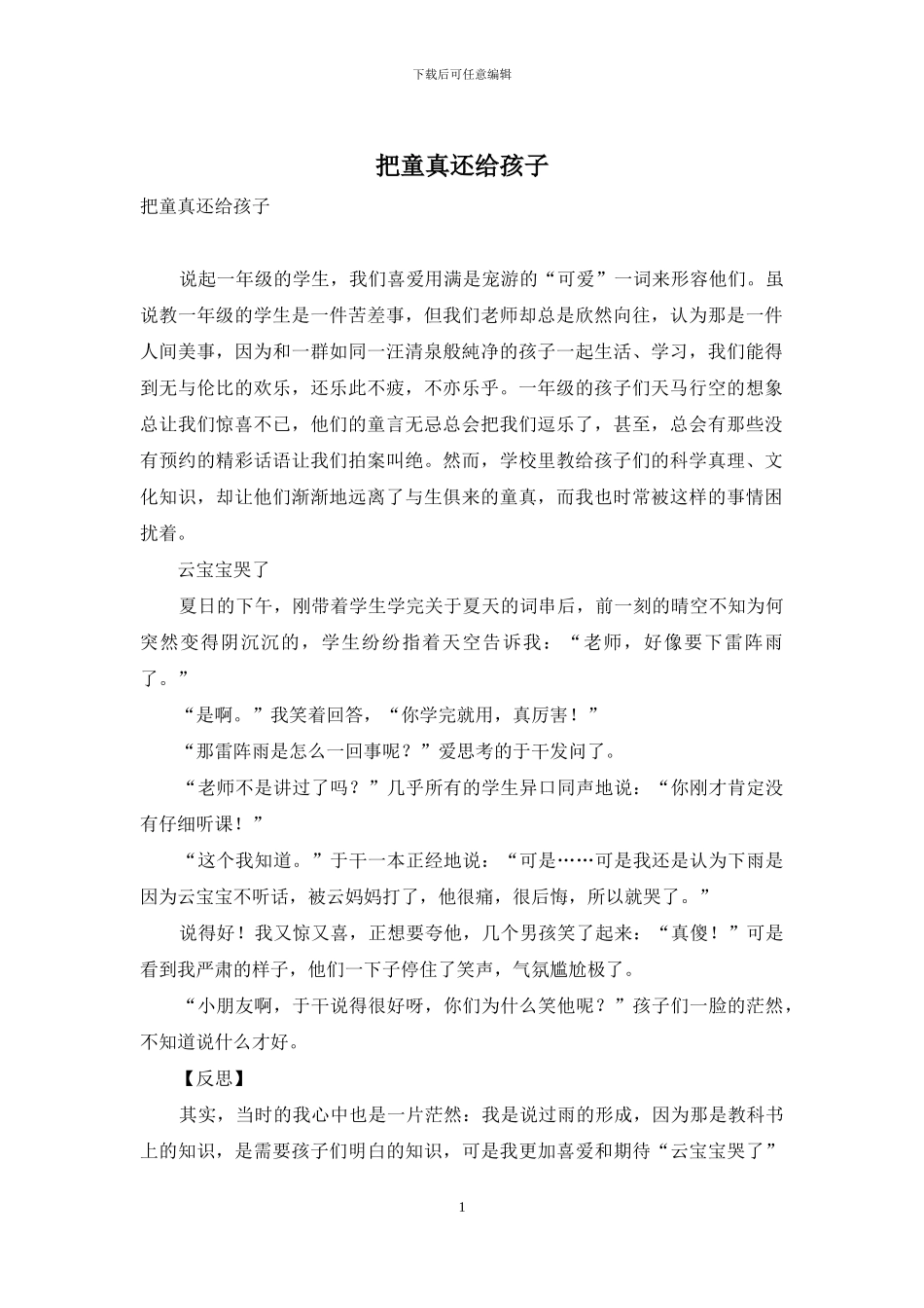 把童真还给孩子_第1页