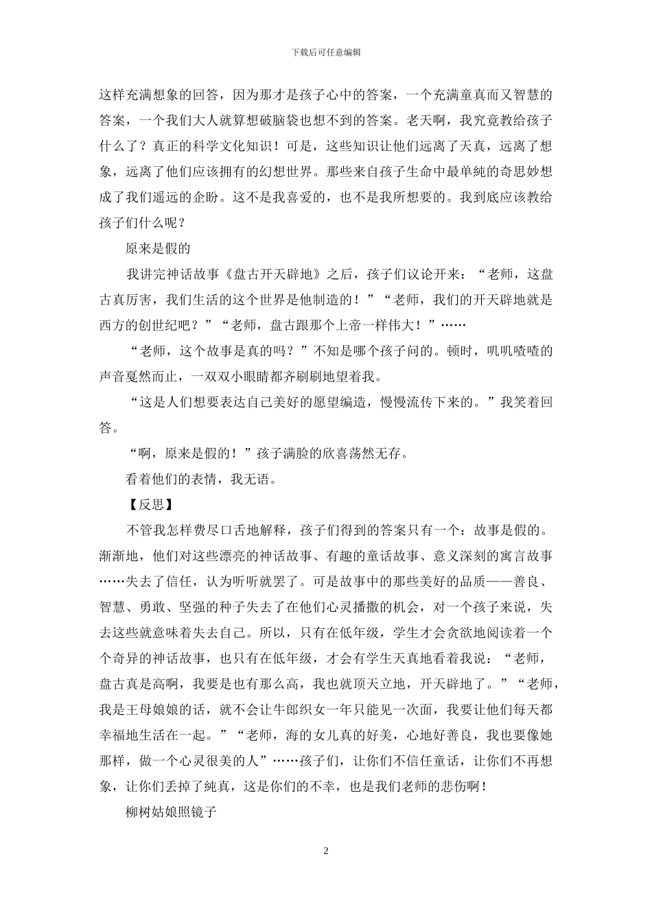 把童真还给孩子_第2页