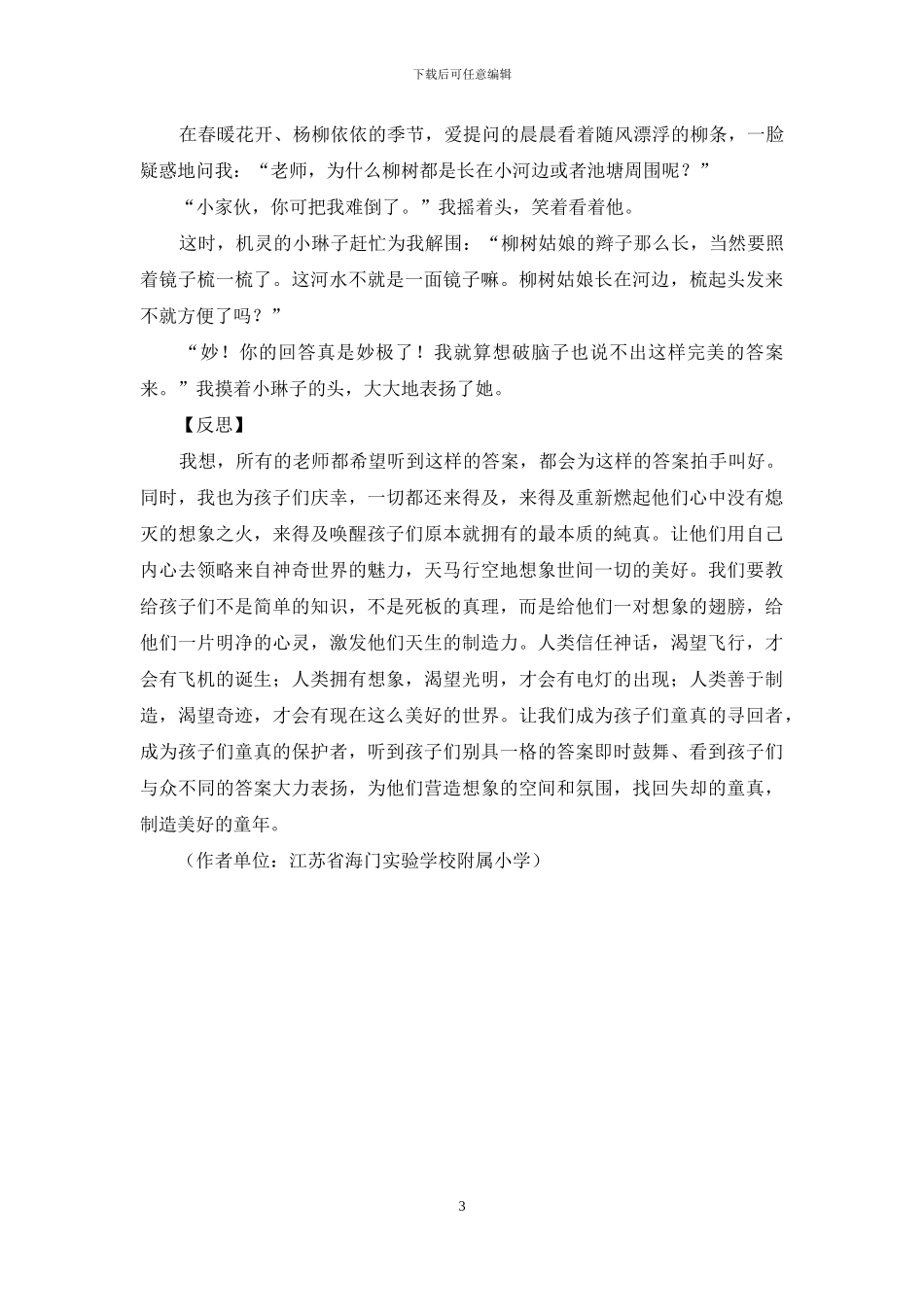 把童真还给孩子_第3页