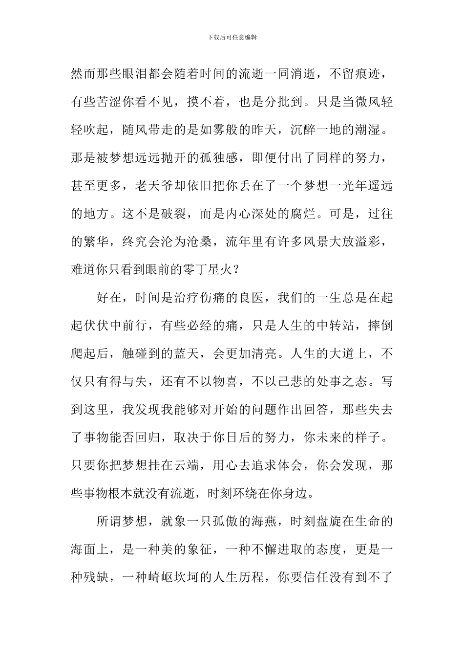 把梦想挂在云端作文800字_第2页