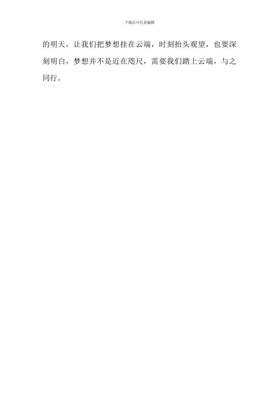 把梦想挂在云端作文800字_第3页