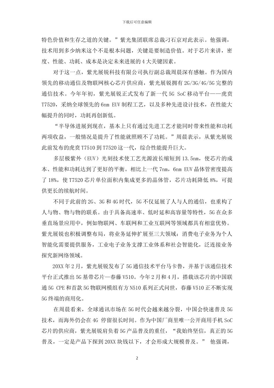 把握“芯”周期-开拓“云”布局-紫光如何拥抱新基建？_第2页
