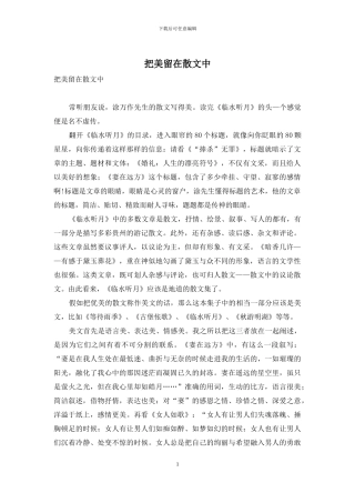 把美留在散文中