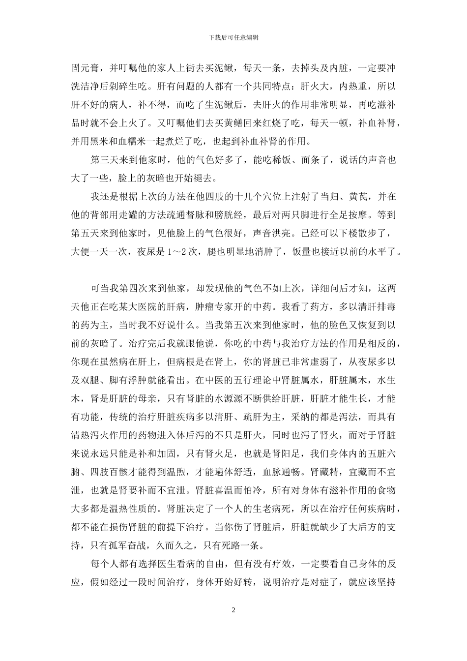 把癌细胞斩尽杀绝-未必是好事-癌细胞坏死是好事_第2页