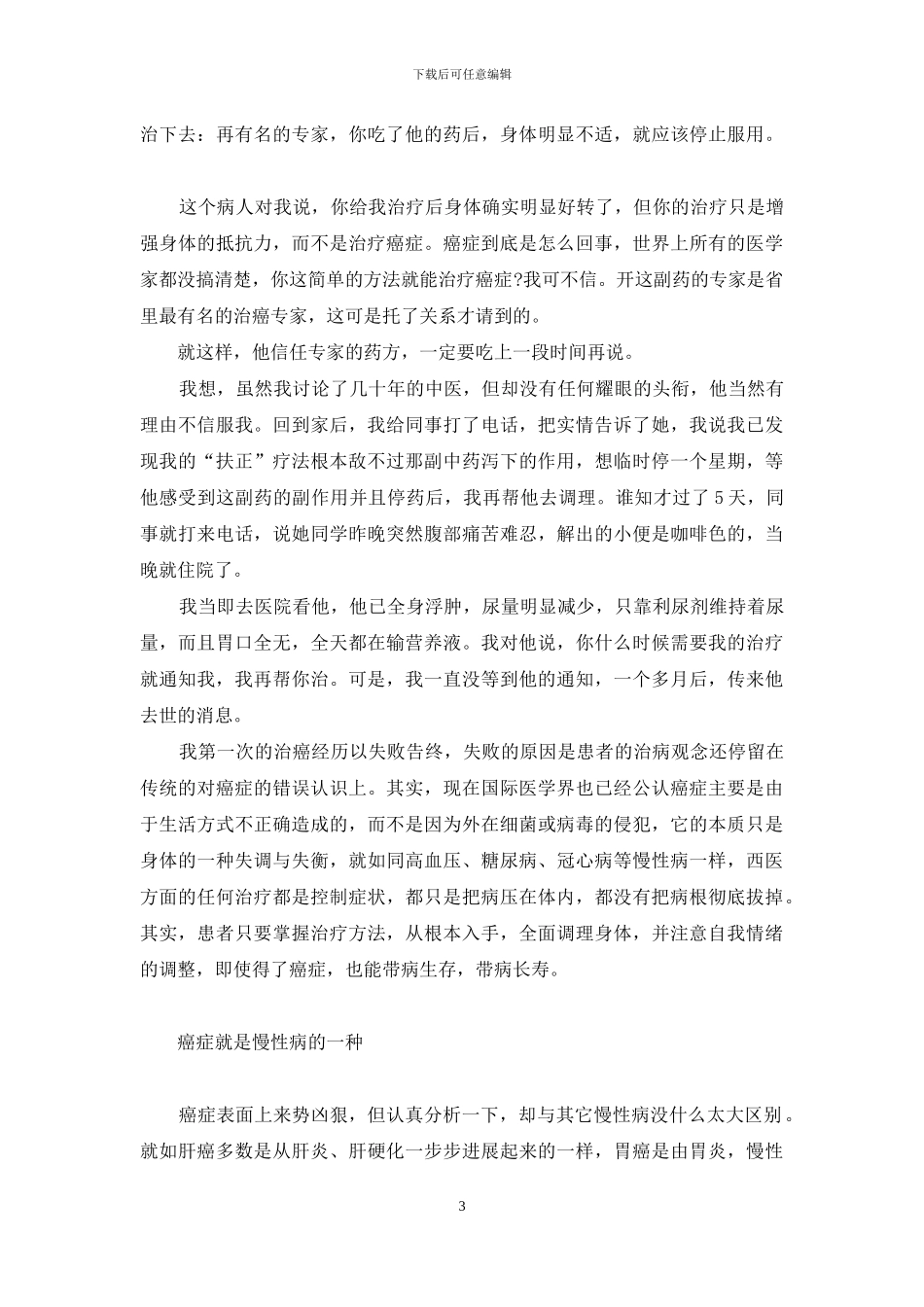 把癌细胞斩尽杀绝-未必是好事-癌细胞坏死是好事_第3页