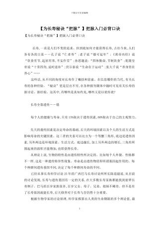 把脉入门必背口诀