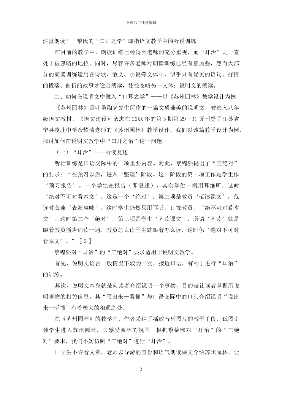 把说明文“说”出来_第2页