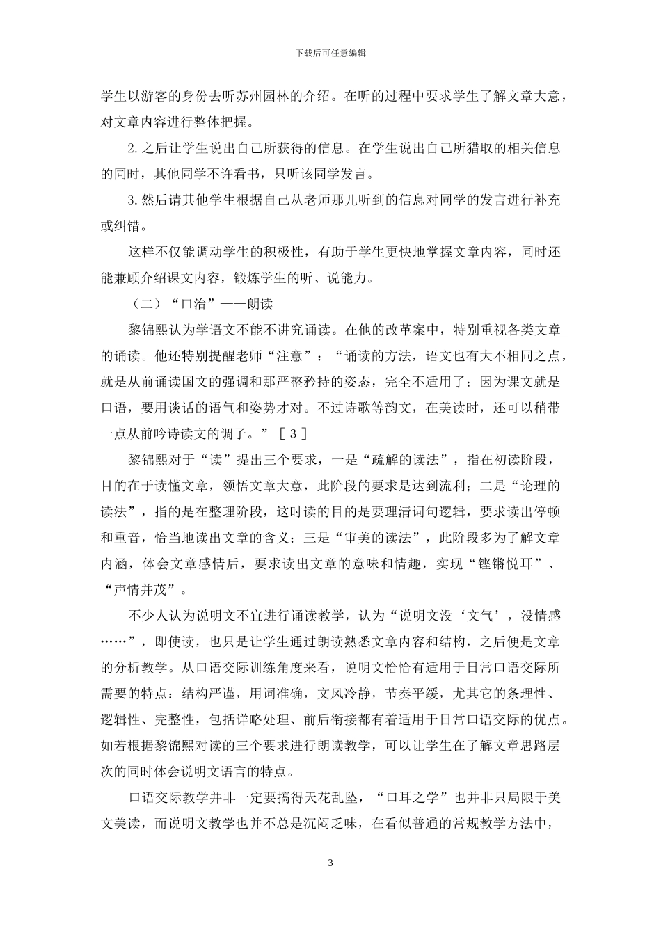 把说明文“说”出来_第3页