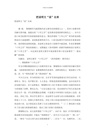 把说明文“说”出来