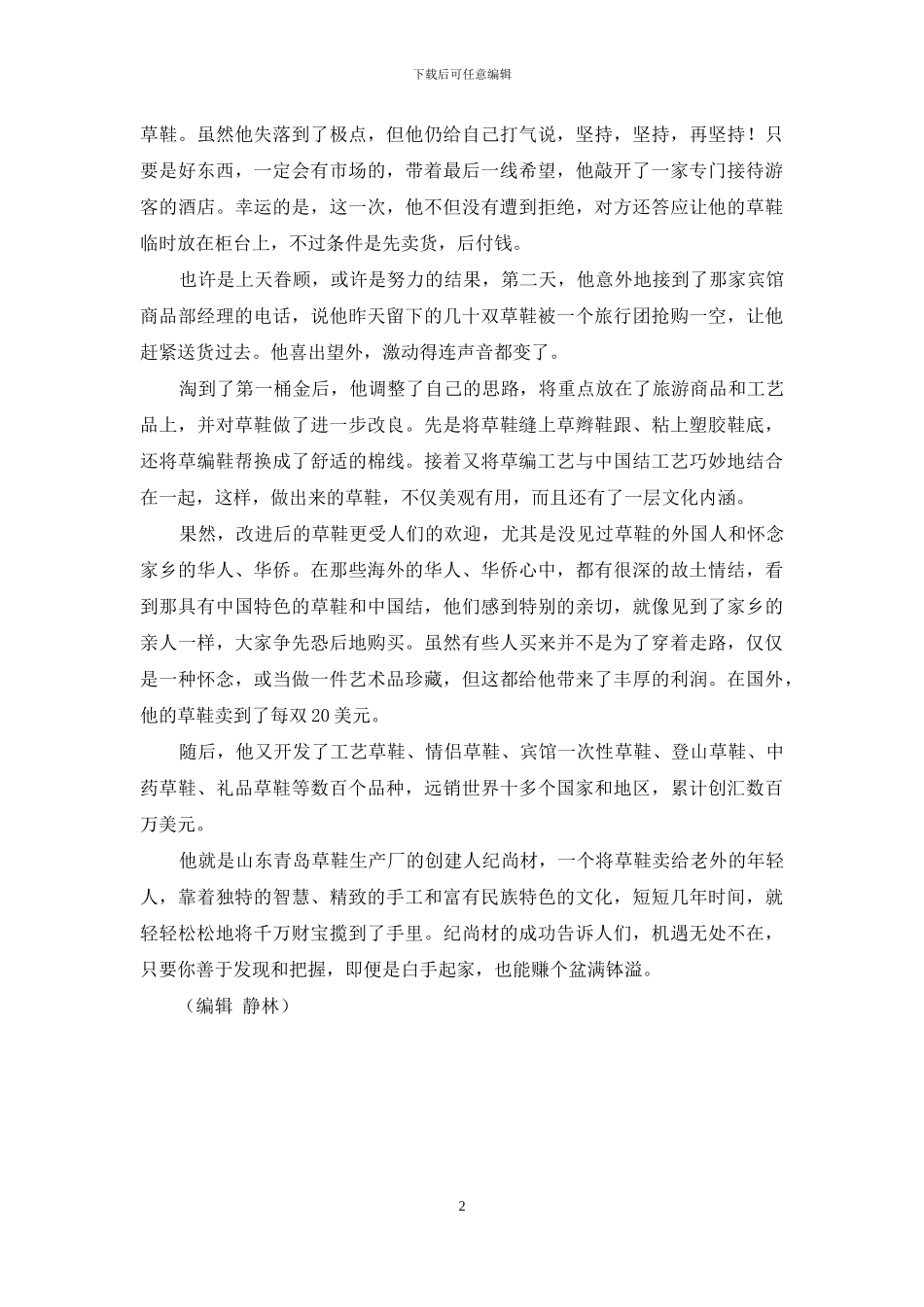 把草鞋卖给老外的年轻人_第2页