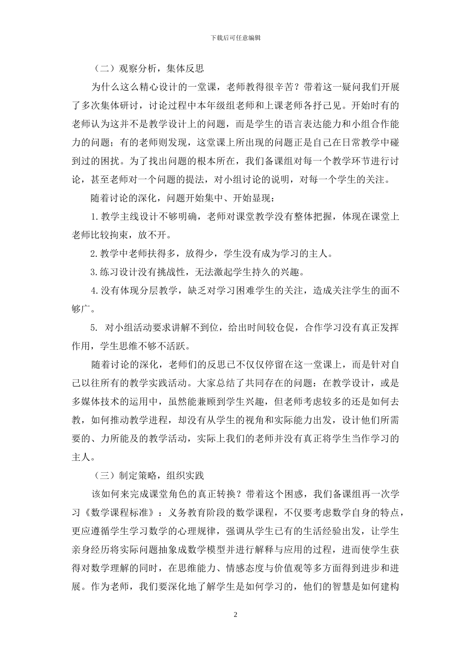 把课堂还给学生_第2页