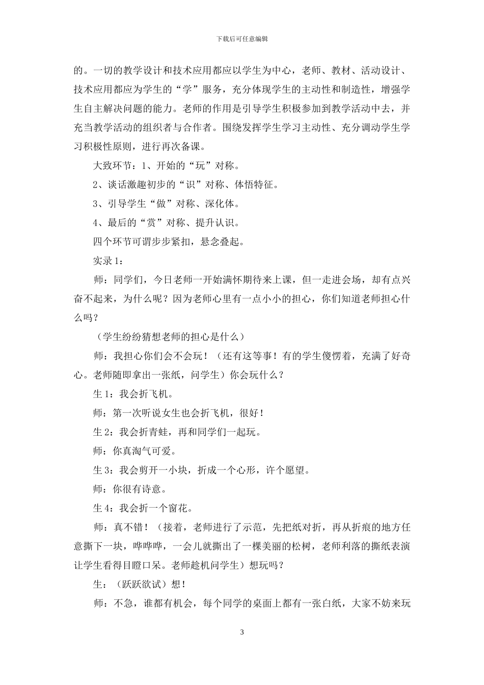 把课堂还给学生_第3页