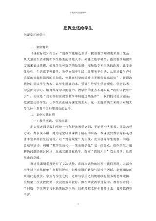 把课堂还给学生