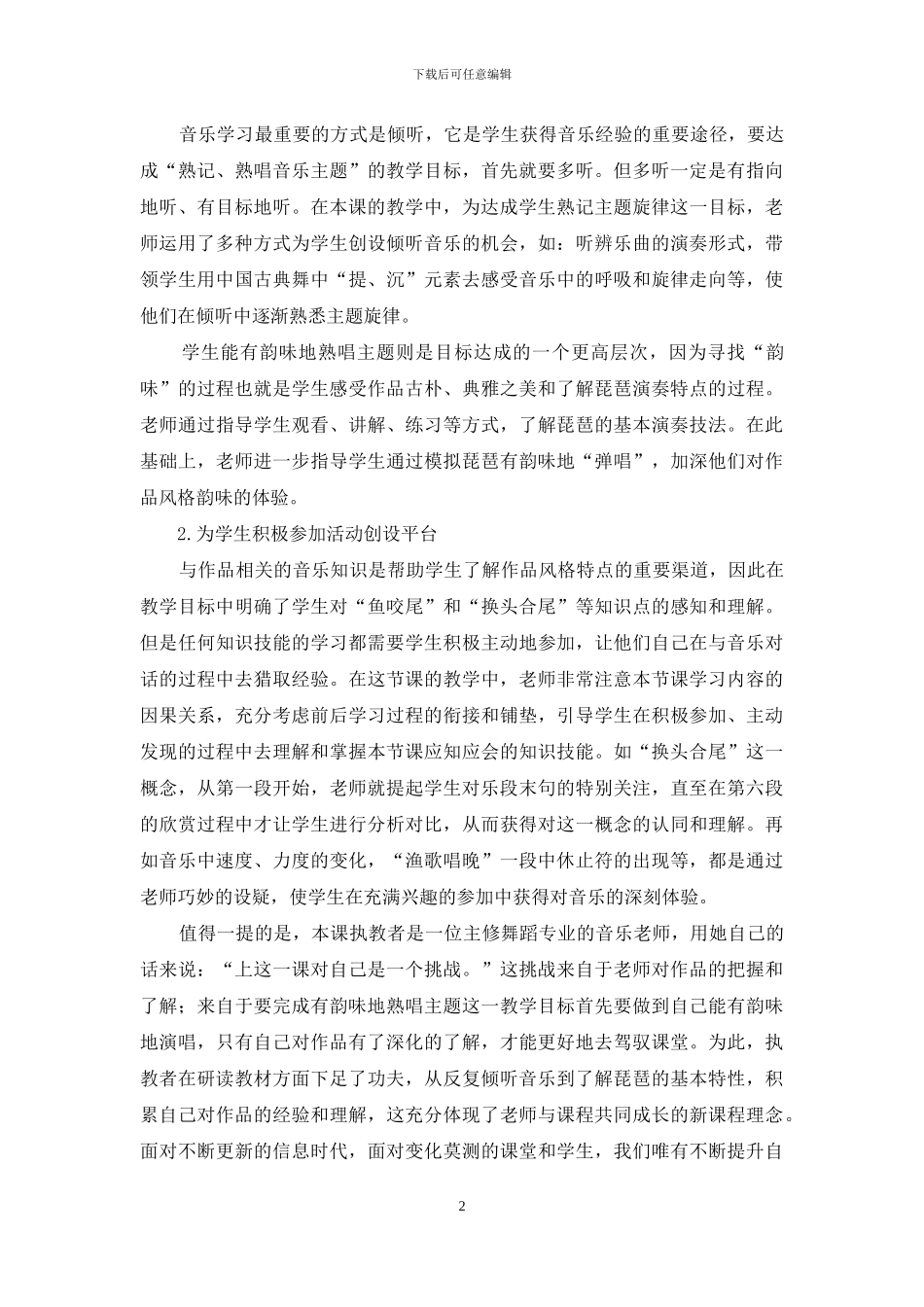 把音乐教学目标落到实处_第2页