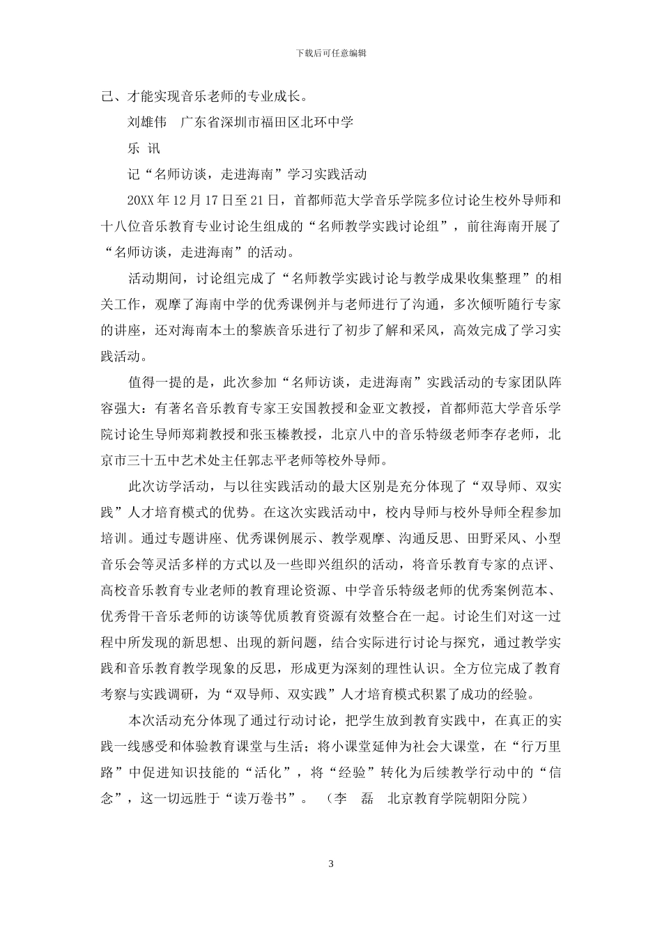 把音乐教学目标落到实处_第3页