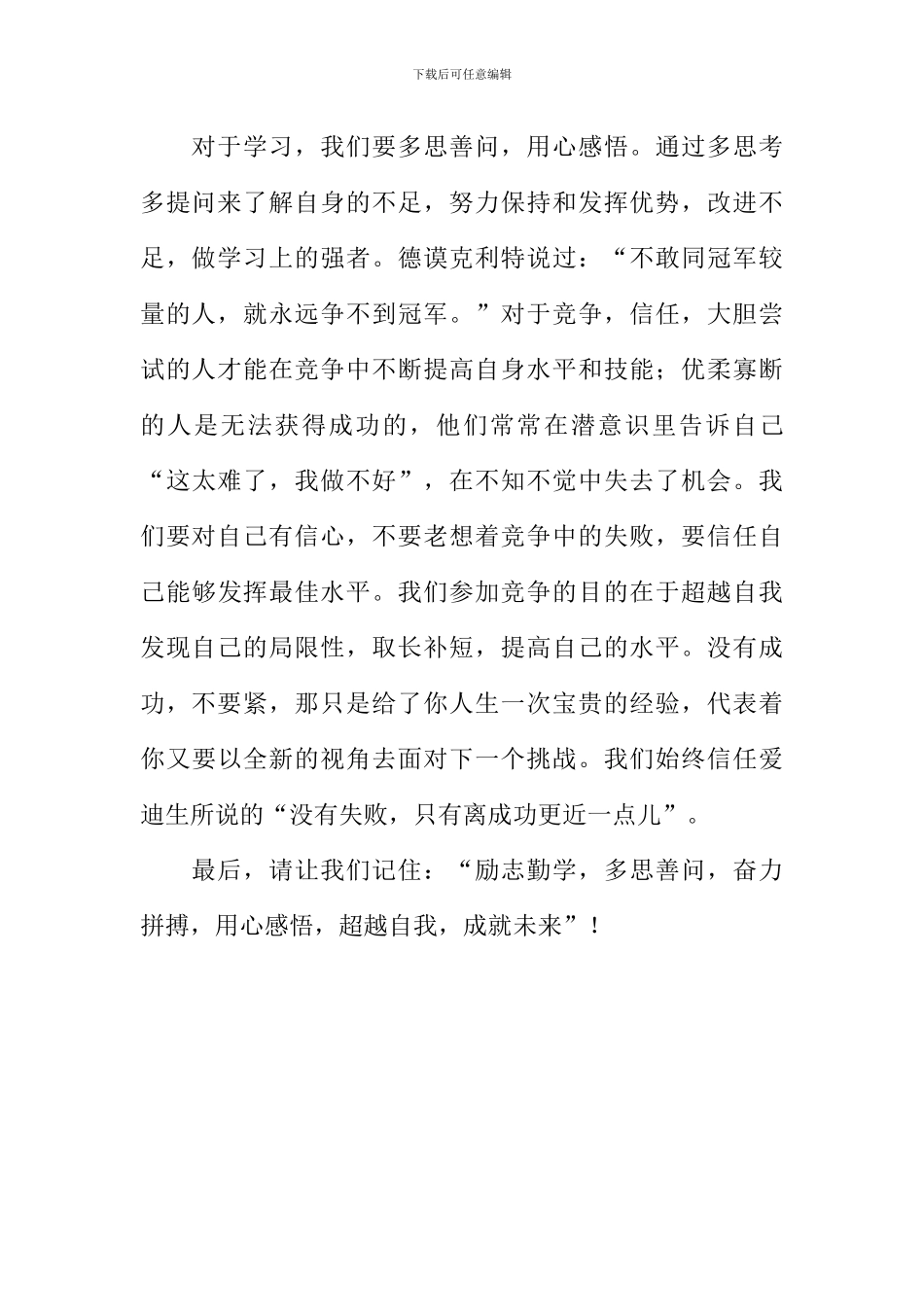 把握学习作文700字_第2页