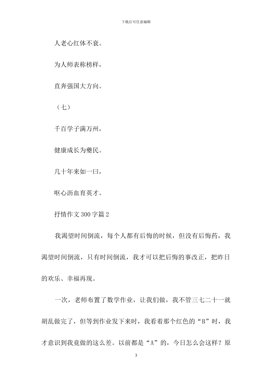 抒情作文300字三篇_第3页