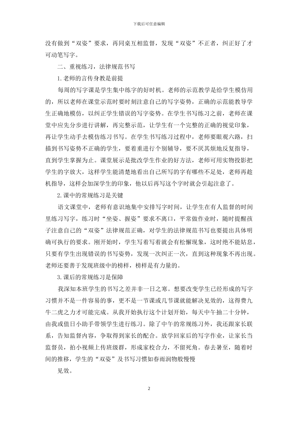 抓“双姿”养成-促规范书写_第2页