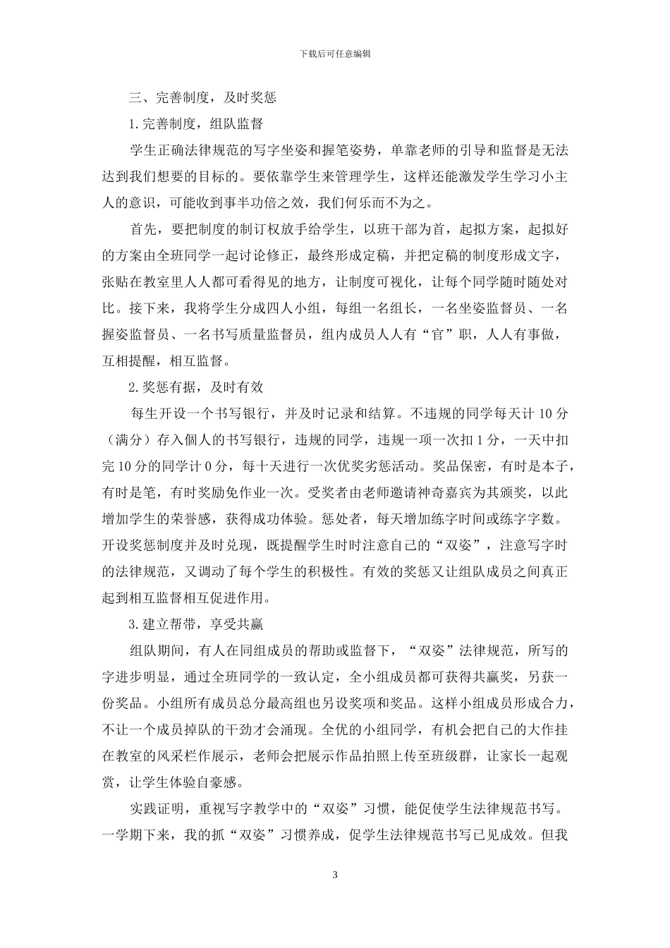 抓“双姿”养成-促规范书写_第3页