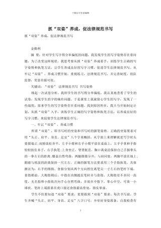 抓“双姿”养成-促规范书写