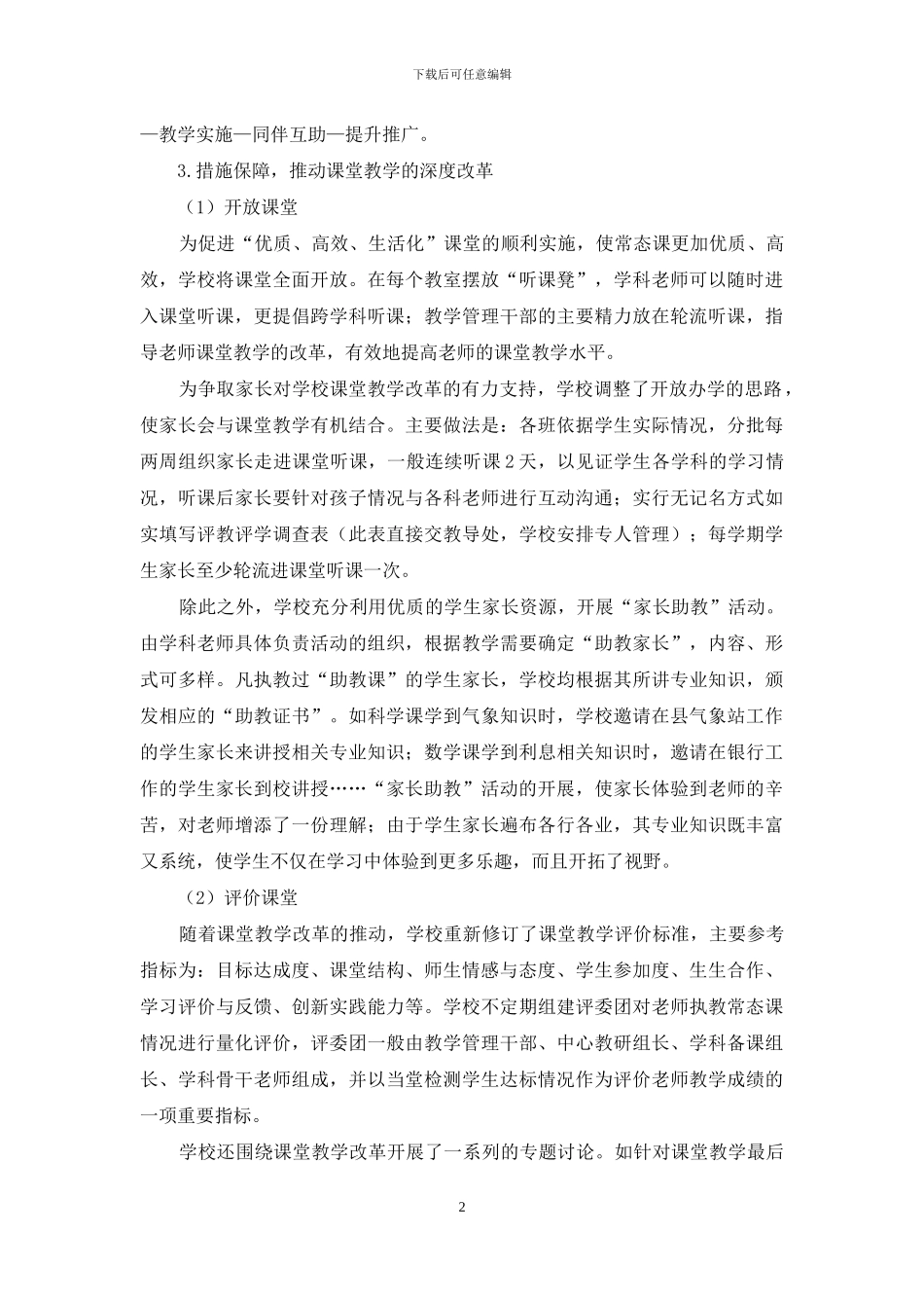 抓“点”带“面”整体推进素质教育_第2页