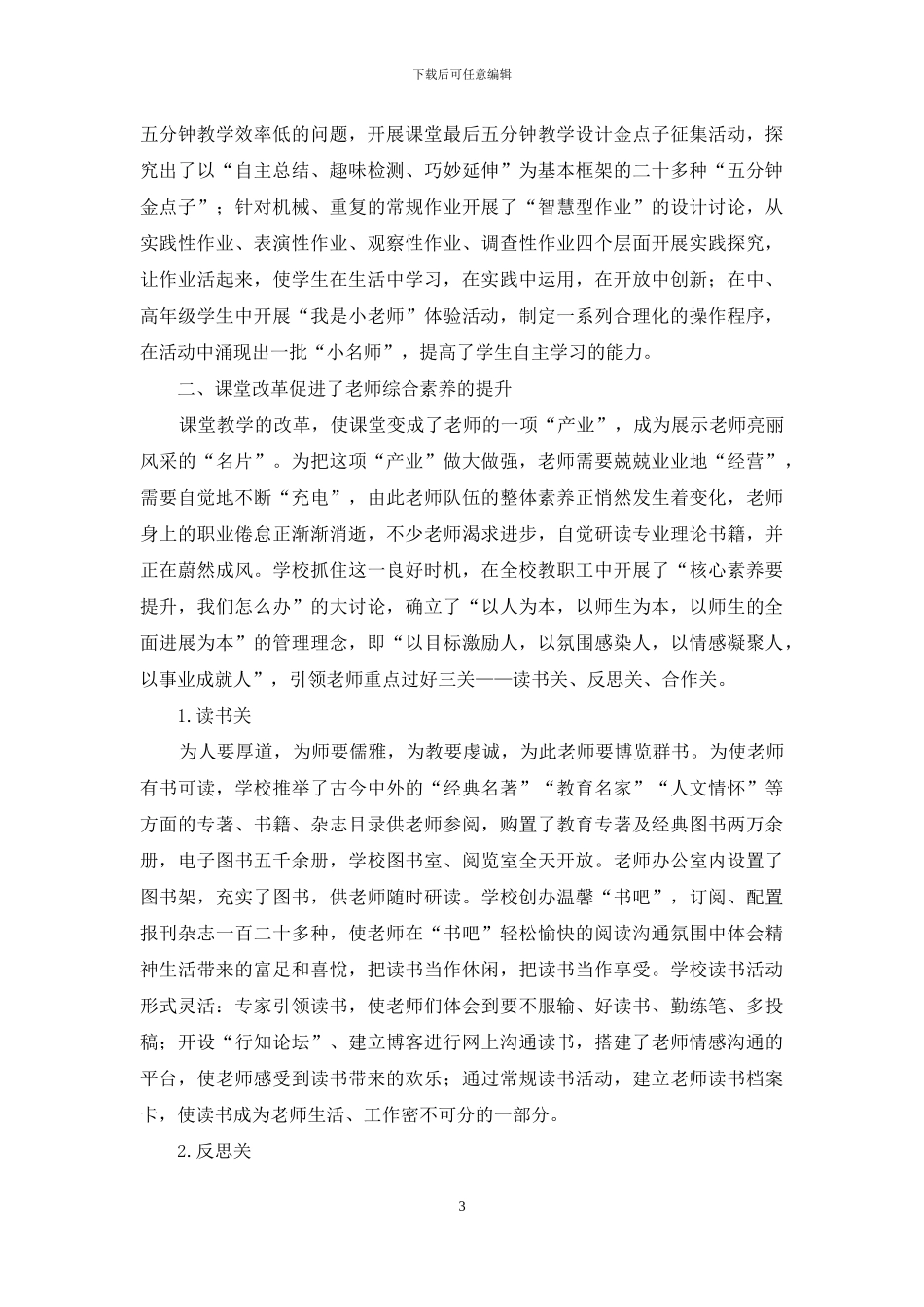 抓“点”带“面”整体推进素质教育_第3页