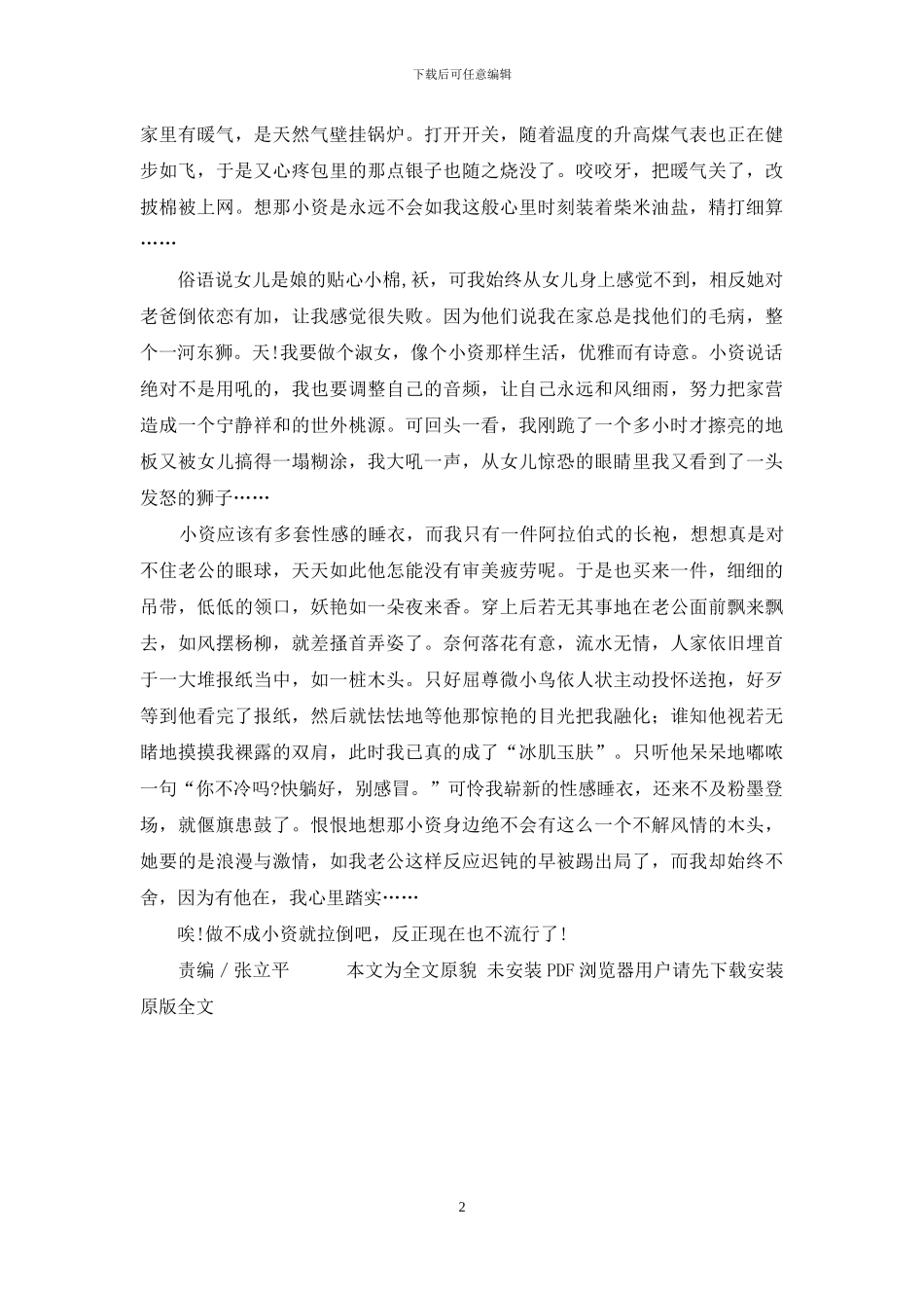 抓不住的小资尾巴-抓不住青春的尾巴-下句_第2页