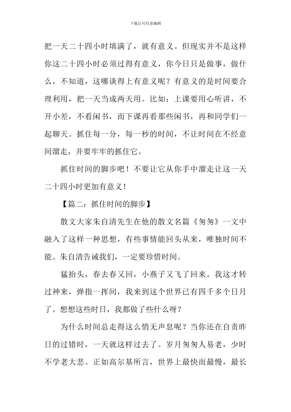 抓住时间的脚步作文_第2页