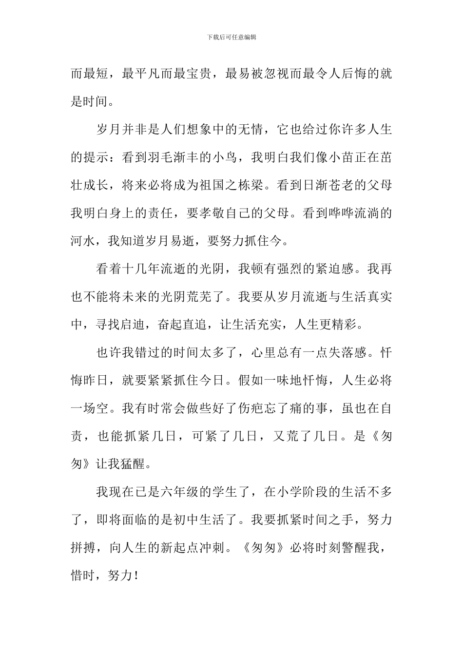 抓住时间的脚步作文_第3页