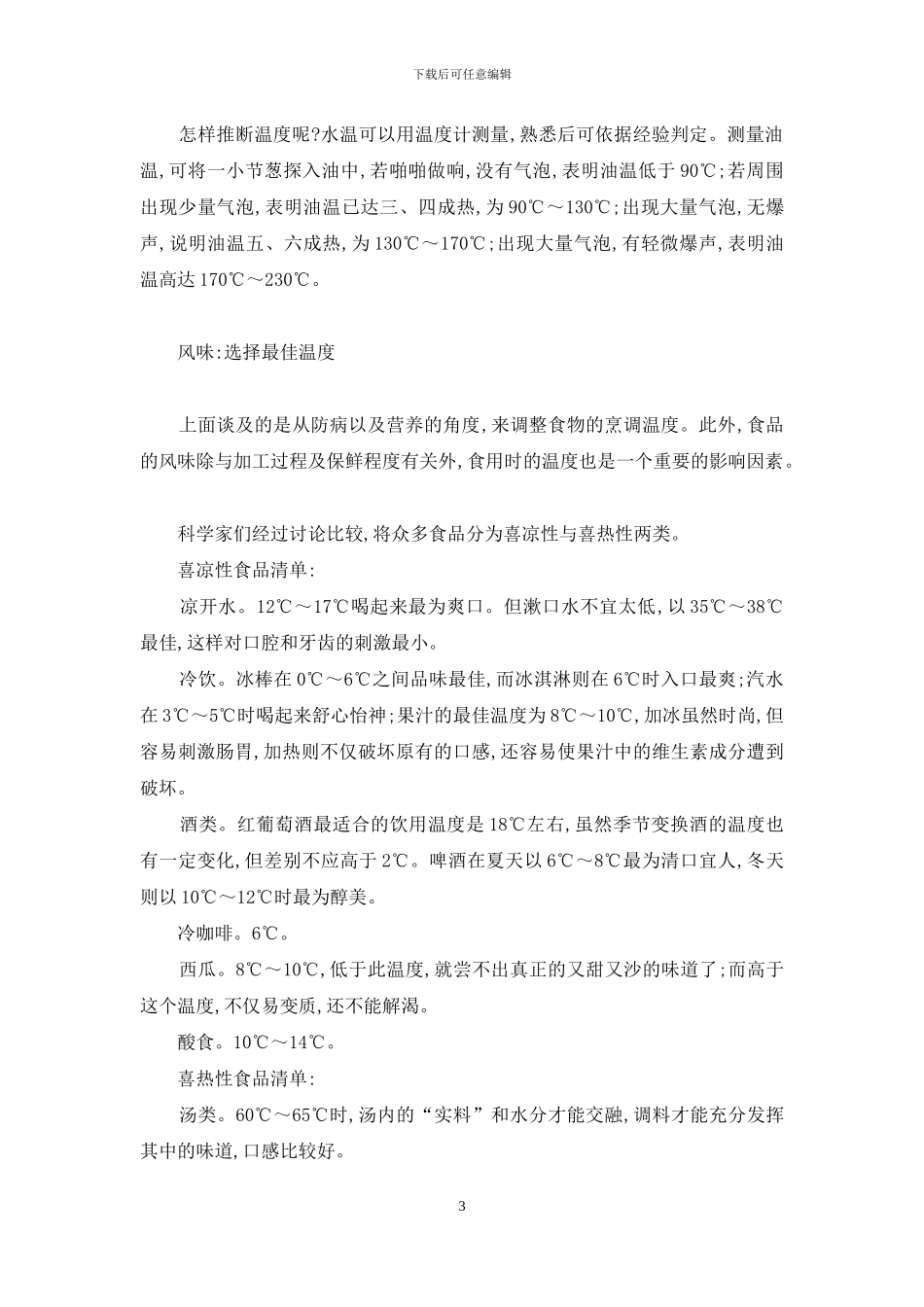 把握好食物温度口福与健康兼得-刮刮乐刮福兼中兼得_第3页