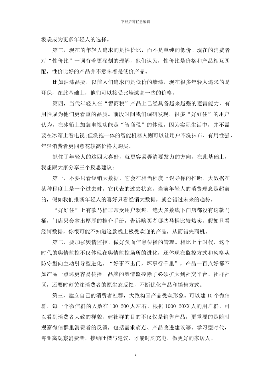 抓住年轻消费者!向消费者喜好靠拢并精准对接_第2页