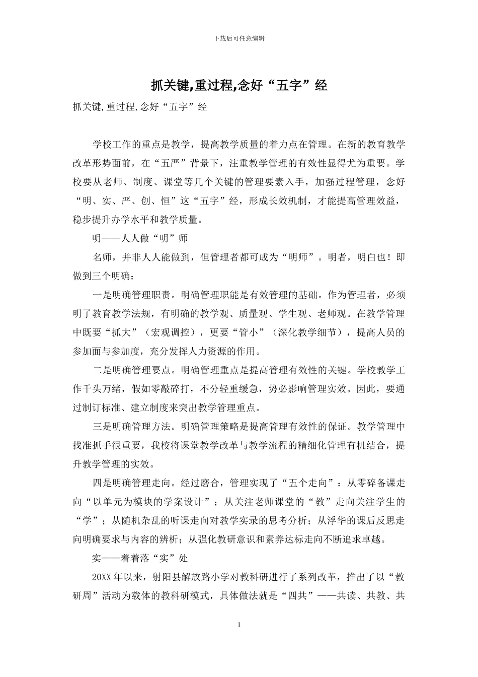 抓关键-重过程-念好“五字”经_第1页