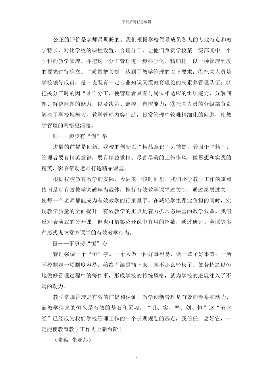 抓关键-重过程-念好“五字”经_第3页