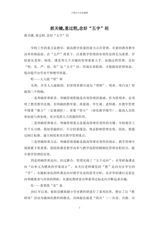 抓关键-重过程-念好“五字”经