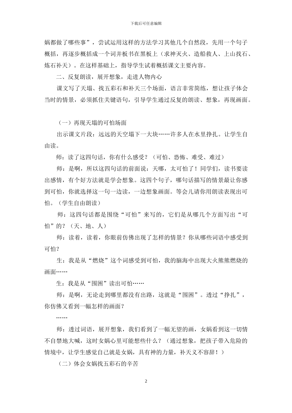 抓关键点-引发想象-促进表达_第2页
