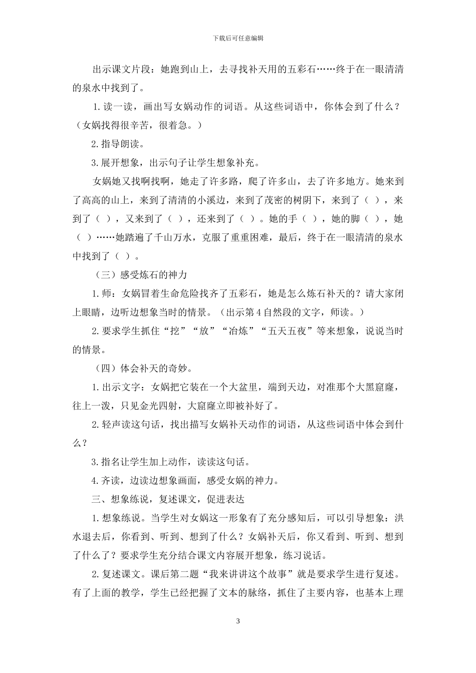 抓关键点-引发想象-促进表达_第3页