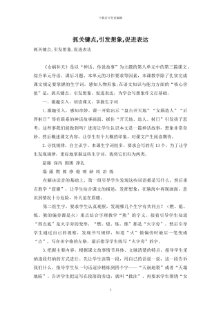 抓关键点-引发想象-促进表达