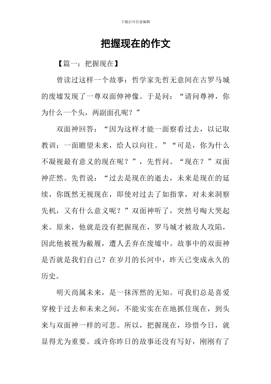 把握现在的作文_第1页