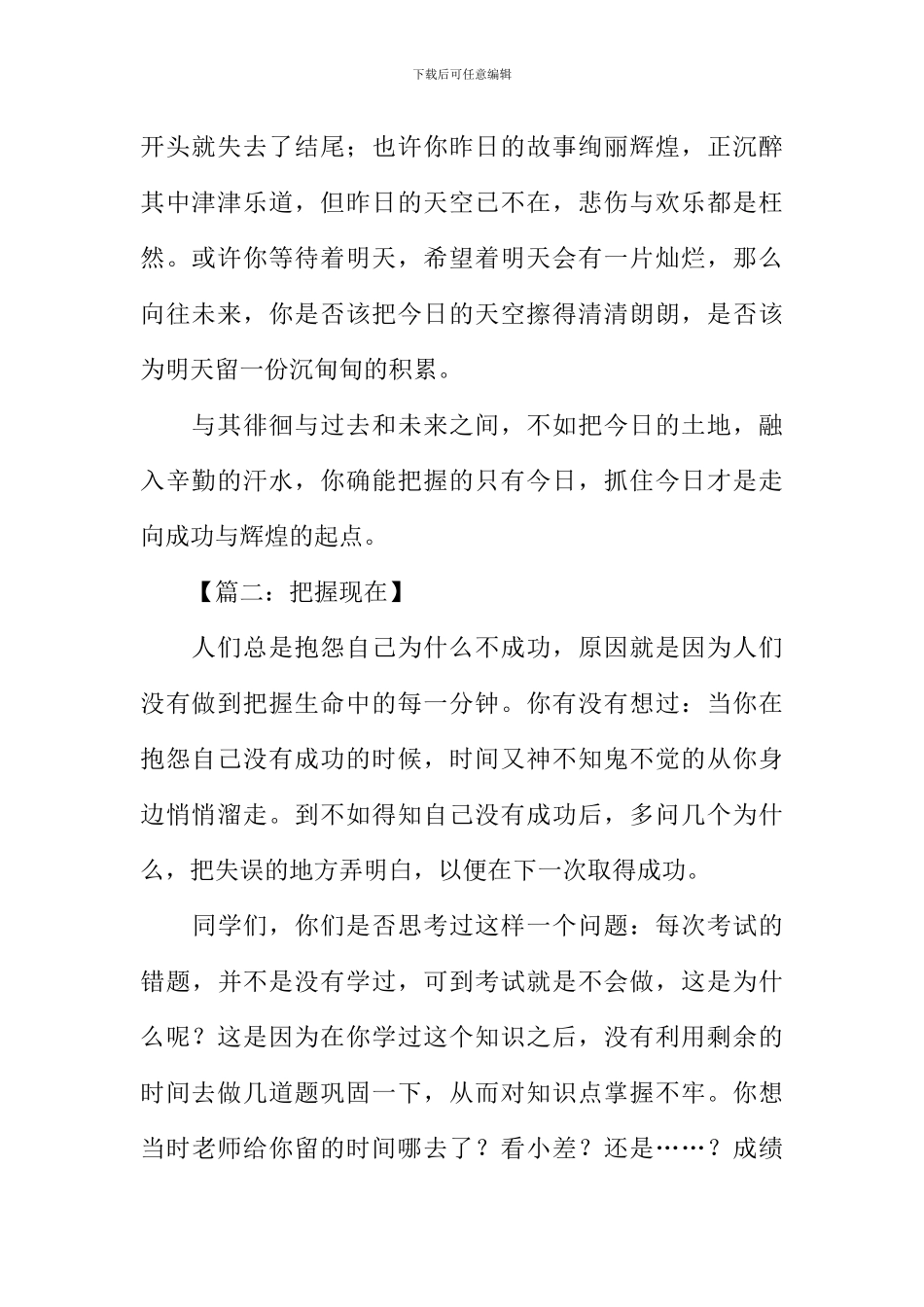 把握现在的作文_第2页