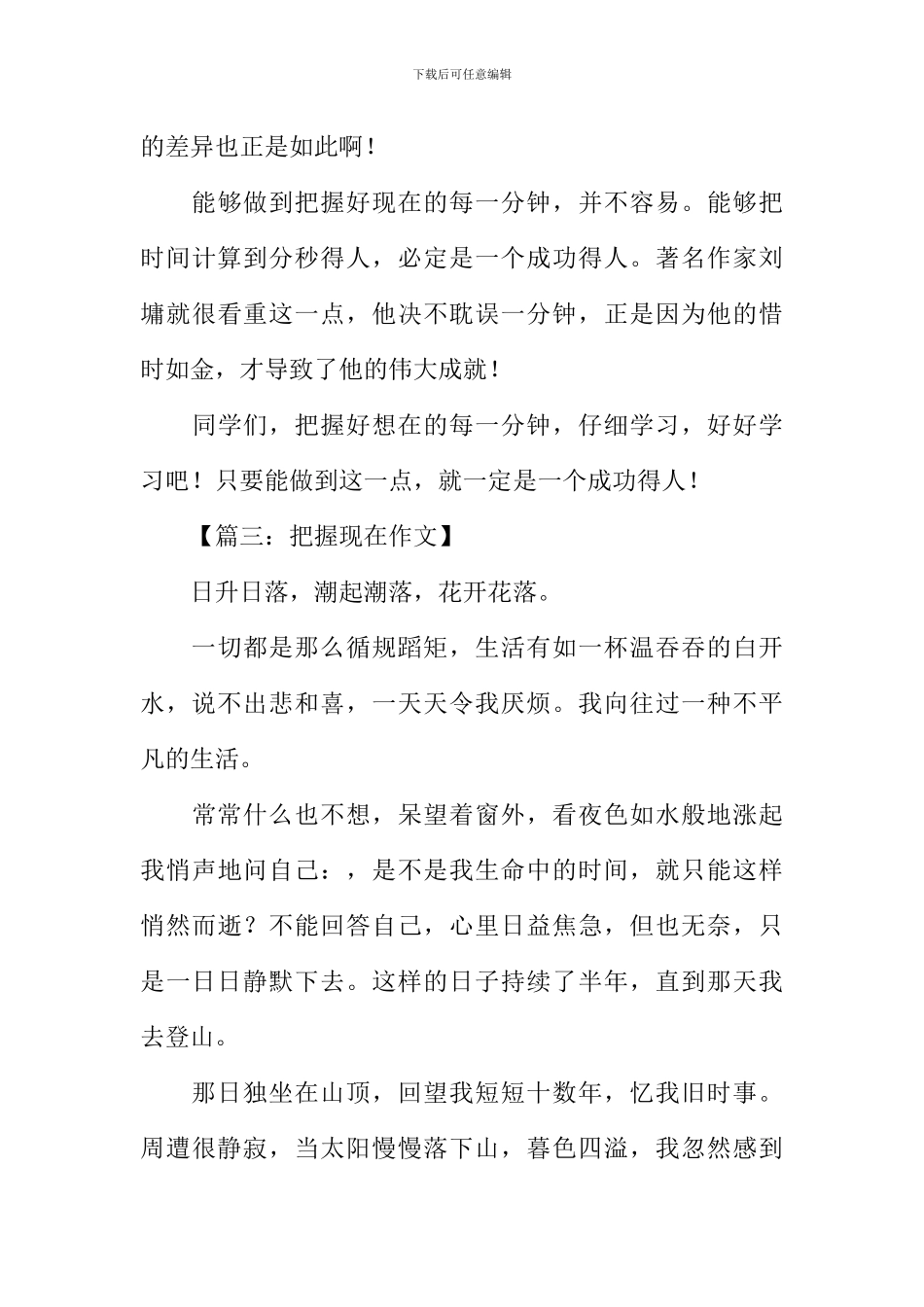 把握现在的作文_第3页