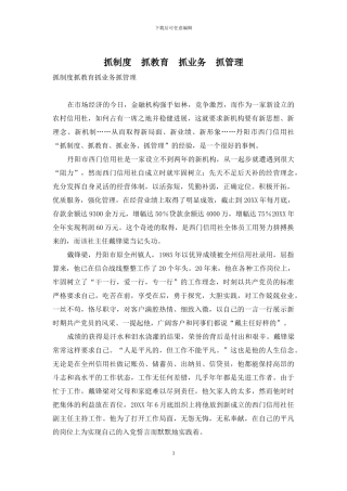 抓制度-抓教育-抓业务-抓管理