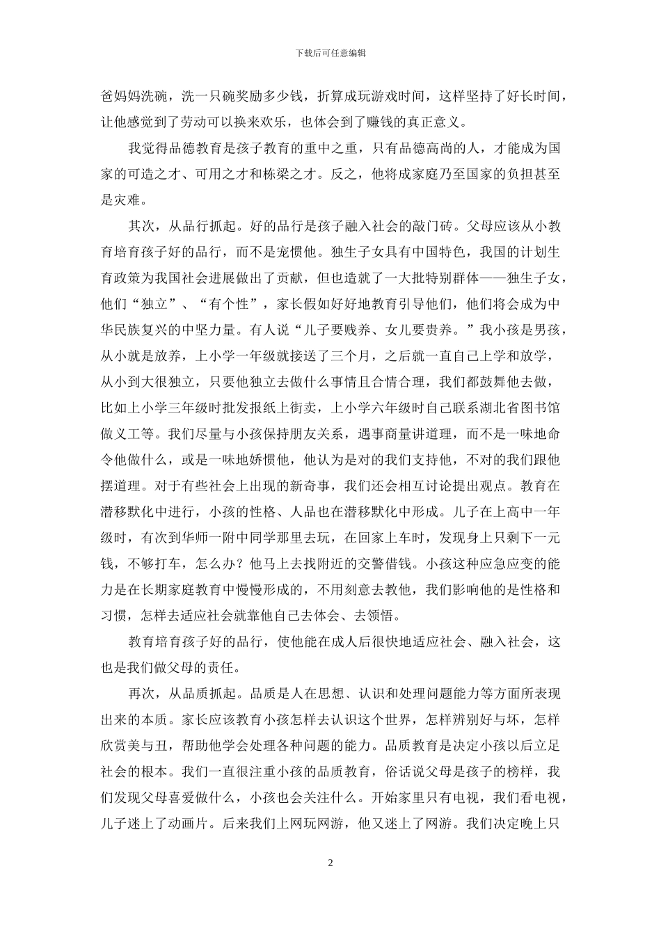 抓好“-三品-”-培育英才_第2页